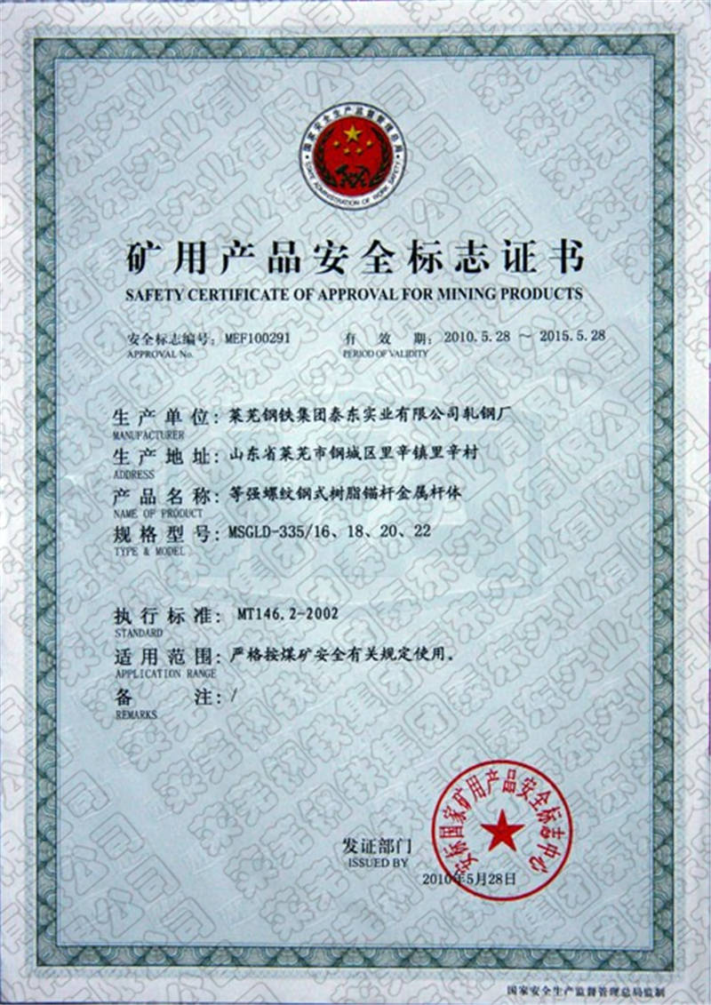 矿用安全证书_副本.jpg